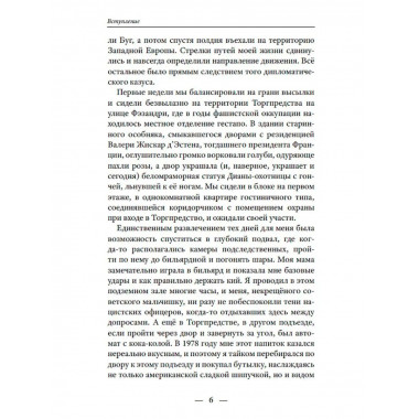 Артамонов Многоликая Франция Портретная галерея