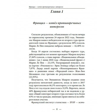 Артамонов Многоликая Франция Портретная галерея