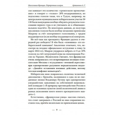 Артамонов Многоликая Франция Портретная галерея