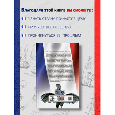 Артамонов Многоликая Франция Портретная галерея