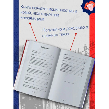 Артамонов Многоликая Франция Портретная галерея