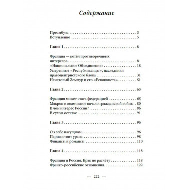 Артамонов Многоликая Франция Портретная галерея