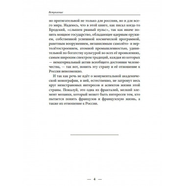 Артамонов Многоликая Франция Портретная галерея