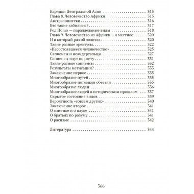 Неудобные вопросы к науке.