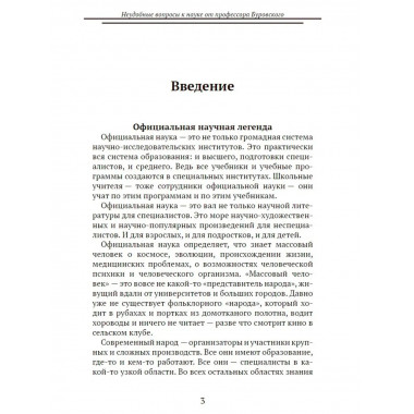 Неудобные вопросы к науке.
