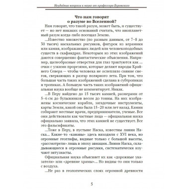 Неудобные вопросы к науке.