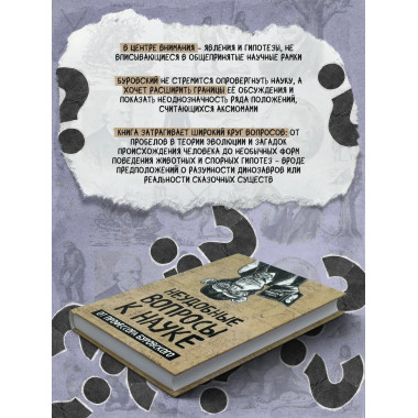 Неудобные вопросы к науке.