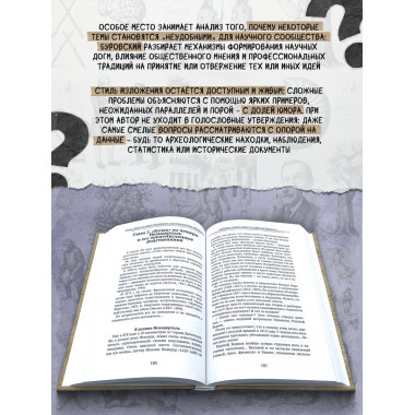 Неудобные вопросы к науке.