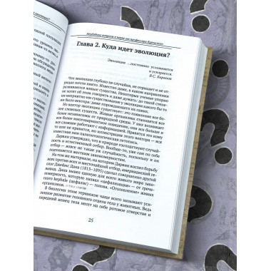 Неудобные вопросы к науке.