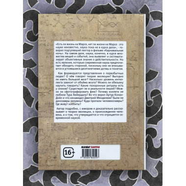 Неудобные вопросы к науке.