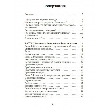 Неудобные вопросы к науке.