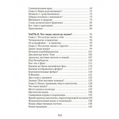 Неудобные вопросы к науке.