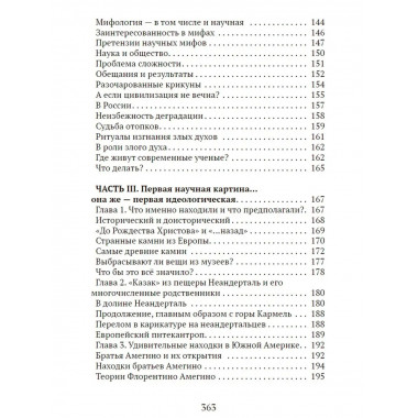 Неудобные вопросы к науке.