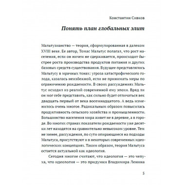 Опыт о законе народонаселения с предисловием К. Сивкова.