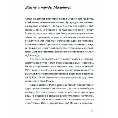 Опыт о законе народонаселения с предисловием К. Сивкова.