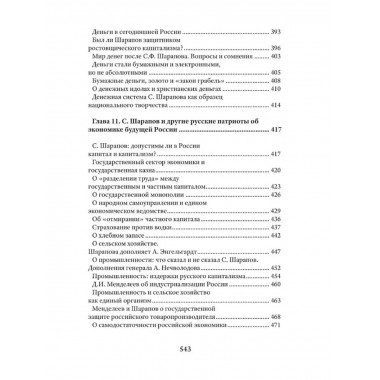 Экономические уроки России (комплект из 3-х томов).