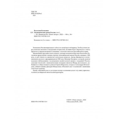 Экономические уроки России (комплект из 3-х томов).