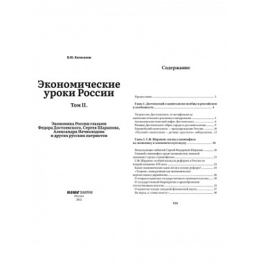 Экономические уроки России (комплект из 3-х томов).