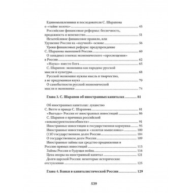 Экономические уроки России (комплект из 3-х томов).