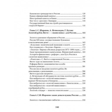 Экономические уроки России (комплект из 3-х томов).