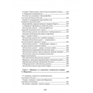 Экономические уроки России (комплект из 3-х томов).