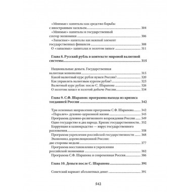 Экономические уроки России (комплект из 3-х томов).