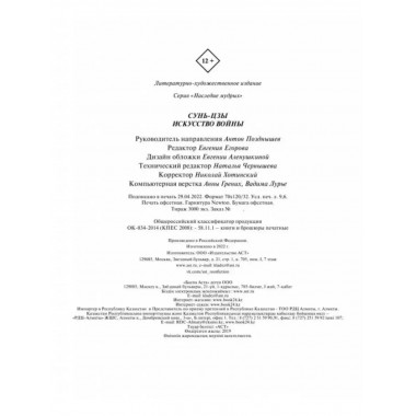 Сунь-Цзы. Искусство войны. Сунь-Цзы.