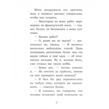 Шерлок Холмс. Знак четырех.