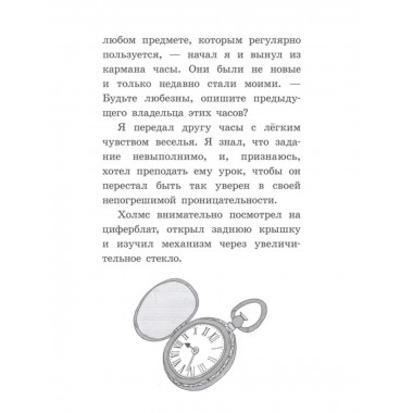 Шерлок Холмс. Знак четырех.