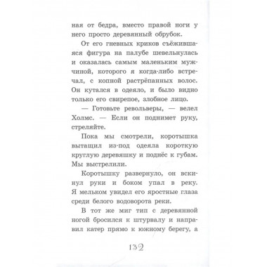 Шерлок Холмс. Знак четырех.