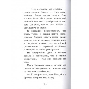 Шерлок Холмс. Этюд в багровых тонах.