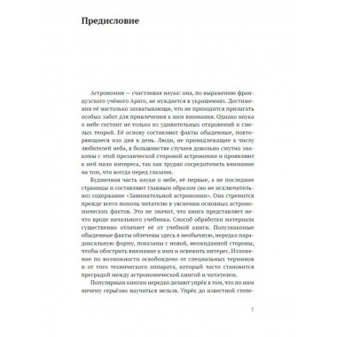 Занимательная астрономия.