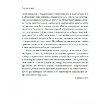 Занимательная астрономия.