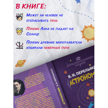 Занимательная астрономия.