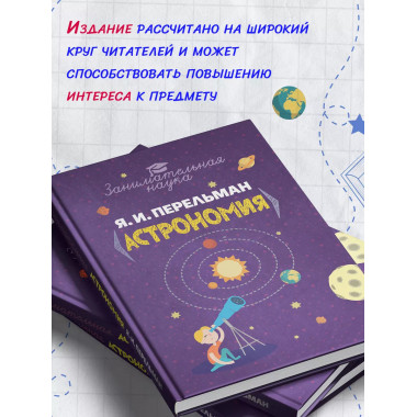 Занимательная астрономия.
