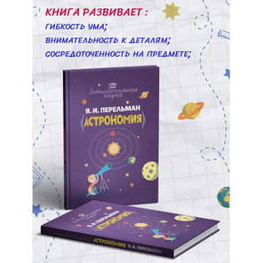 Занимательная астрономия.