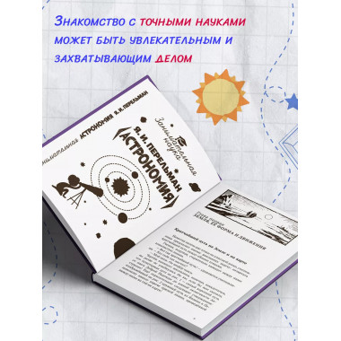 Занимательная астрономия.