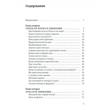 Занимательная астрономия.