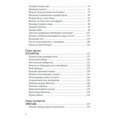Занимательная астрономия.