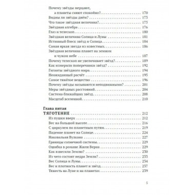 Занимательная астрономия.