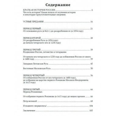 Краткая история России для народного чтения.