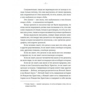 Краткая история России для народного чтения.