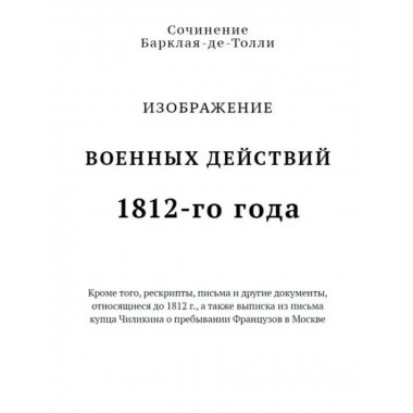 Краткая история России для народного чтения.