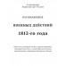 Краткая история России для народного чтения.