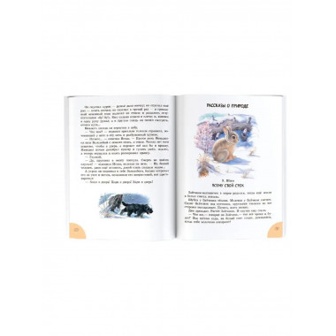 100 рассказов для чтения дома и в детском саду.