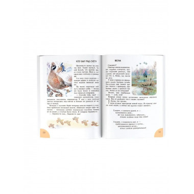 100 рассказов для чтения дома и в детском саду.