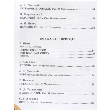 100 рассказов для чтения дома и в детском саду.