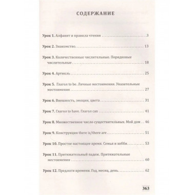 Английский с нуля.