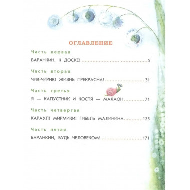 Баранкин, будь человеком!.