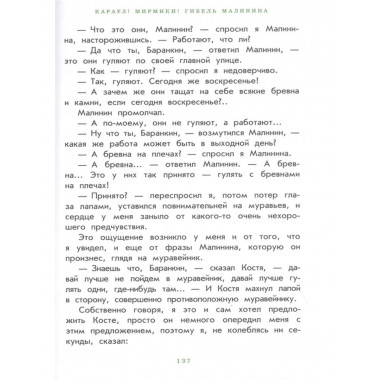 Баранкин, будь человеком!.